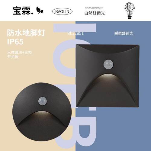 2285人体感应地脚灯户外防水壁灯家用走廊踢脚线小夜灯楼梯地脚灯