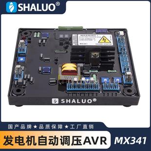 MX341发电机自动调压AVR永磁柴油无刷交流发电机功率调节器稳定器