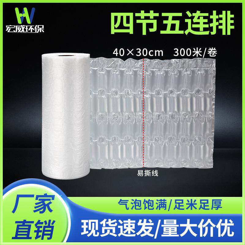 宏威环保四节五联排充气袋快递葫芦膜气泡袋缓冲气垫气泡膜填充袋
