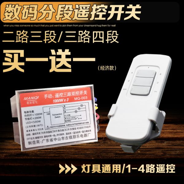 数码智能分段开关1234路LED吸顶吊灯220V无线遥控控制器水晶灯