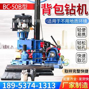 现货 柴油动力低质勘探取样钻机 BC50B型背包钻机取芯取样钻机