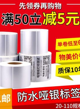 30*8mm10000张/亚银标签纸/银灰色条码纸防水防撕不干胶/优质标签