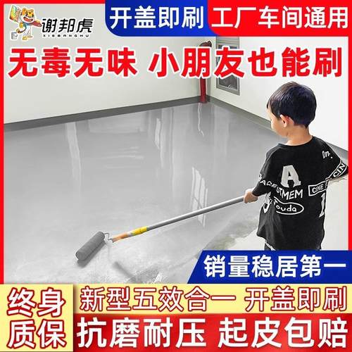 水性地坪漆环氧自流平耐磨水泥地面漆工厂光亮防滑地板漆家用