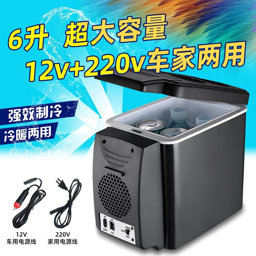 6L车载冰箱便携式车用迷你小冰箱冷暖两用保温箱12v/220v车家两用