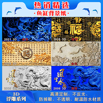 鱼缸背景贴纸3d立体高清图鱼缸壁纸背景纸壁画单面自粘水族箱龙图