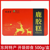 山东东阿正宗鹿角胶正品 鹿胶鹿胶糕膏吉林梅花鹿北京同仁堂品质块