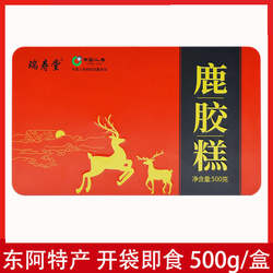 山东东阿正宗鹿角胶正品鹿胶鹿胶糕膏吉林梅花鹿北京同仁堂品质块