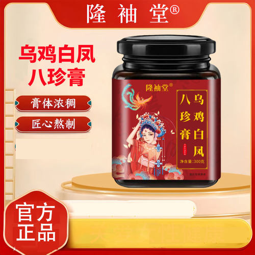 隆袖堂乌鸡白凤八珍膏乌鸡白凤膏人参阿胶膏月经量少补气血女士