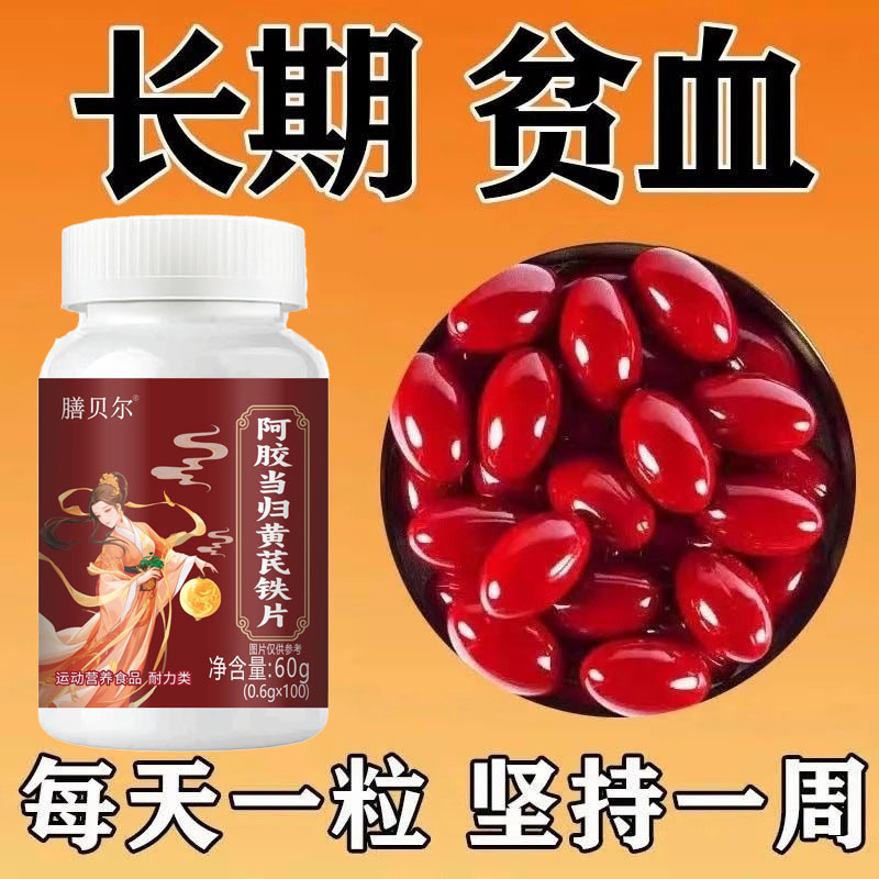 补血铁片补铁补血缺铁性少血血红素铁补铁片补气虚女性塑存正品女