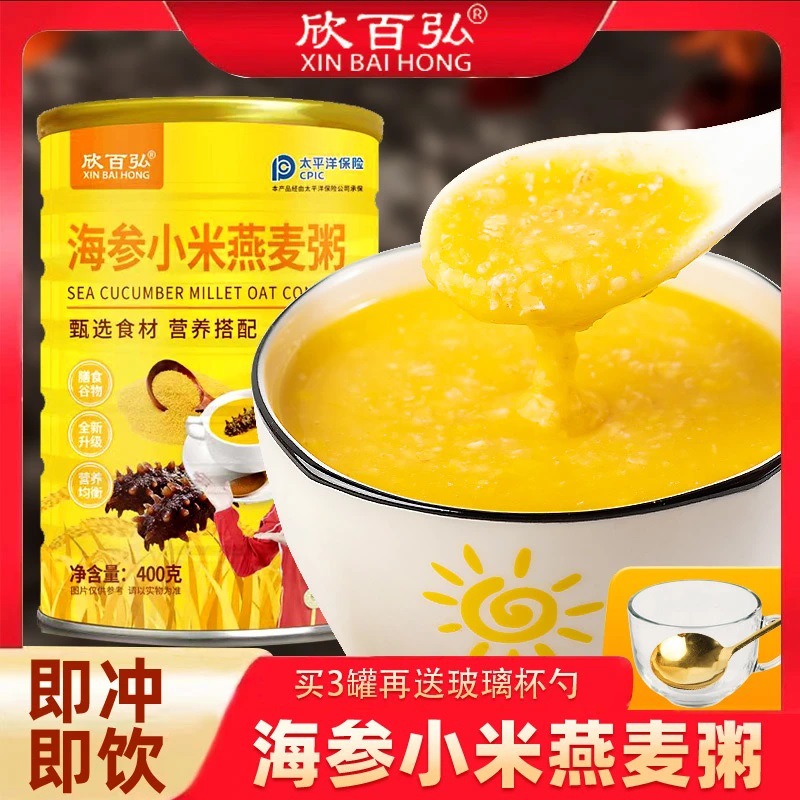 欣百弘海参小米粥罐装冲泡加热即食早餐即食懒人速食粥代餐冲饮泡