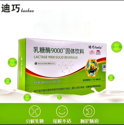 迪巧乳糖酶90000婴儿迪巧宝宝消化酶婴幼儿积食促消益生菌儿童的