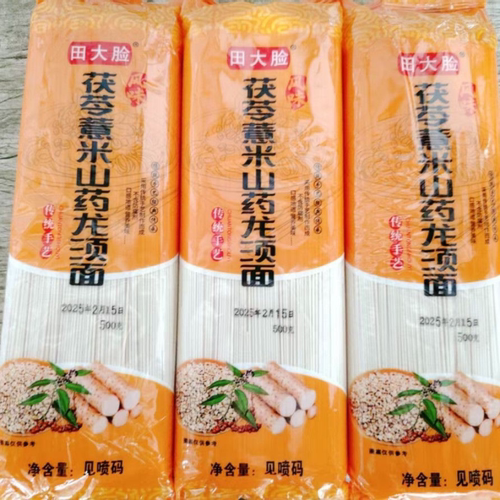 田大脸茯苓薏米山药龙须面条挂面早餐速食营养方便独立正宗铁棍的