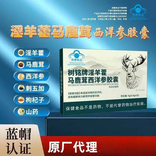 树洺牌淫羊藿马鹿茸西洋参胶囊男性补足身体亏空温肾锁阳固本回元