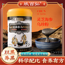 欣百弘灵芝海参乌珍粉谷物滋补熬夜养生林芝冲调膳食营养配方早餐