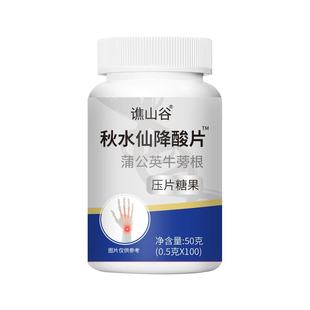 谯山谷秋水仙降酸片蒲公英牛蒡根片咀嚼关节疼痛尿酸中老年去酸片