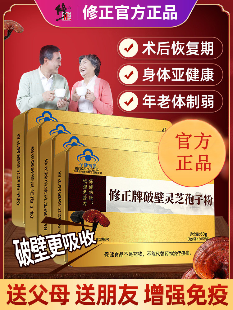 修正破壁灵芝孢子粉林芝去寒气灵芝粉强免疫力狍子的作用袍子正品