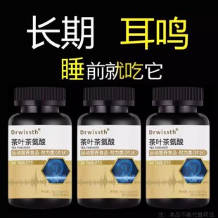 耳朵鸣嗡翁】茶叶茶氨酸片响蝉鸣声听力不如以前耳静鸣神经性耳鸣
