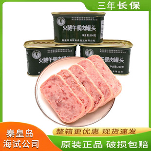 秦皇岛海试火腿午餐肉罐头应急长期储备食品海式户外防灾家庭生存