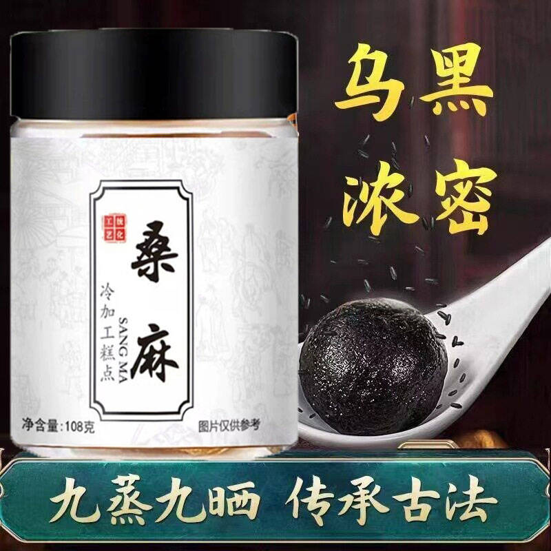 桑麻丸桑叶黑芝麻丸古法的功效作用中成药正宗正品滋补养生图片