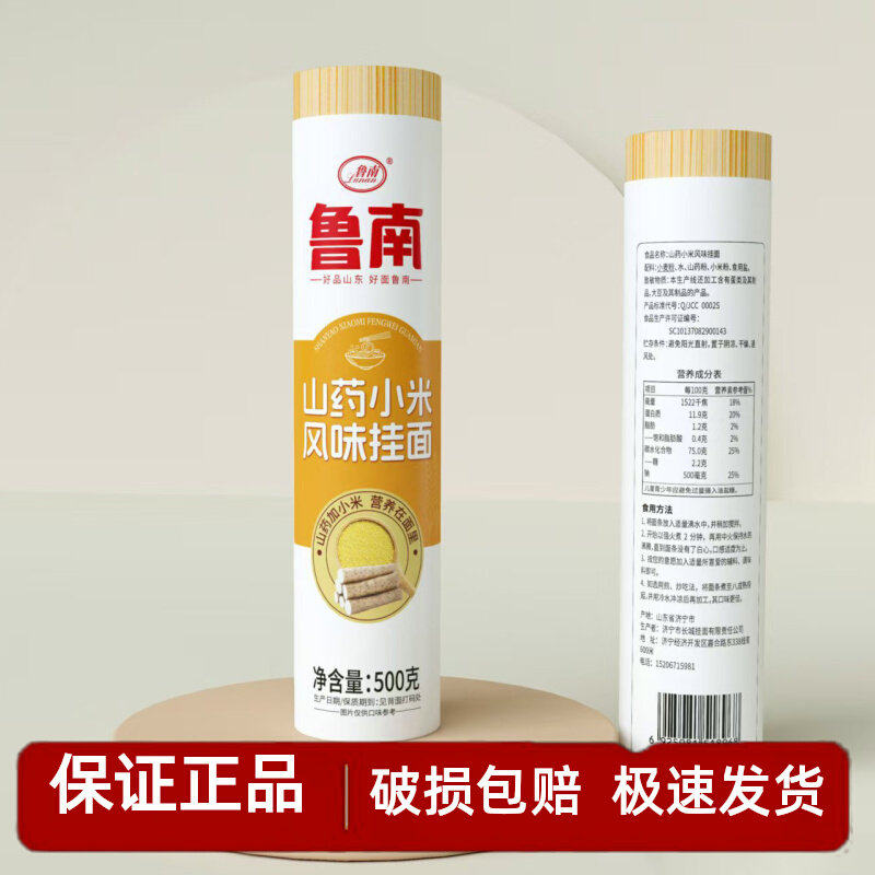 鲁南山药小米风味挂面500g龙须面条高蛋白低脂肪低糖杂粮粗粮速食