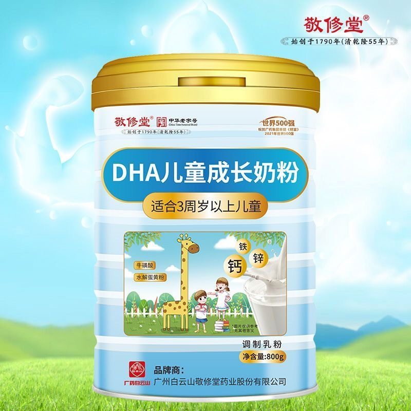 白云山dha儿童成长奶粉增强学生记忆力含的宝宝青少年5/8岁以上六