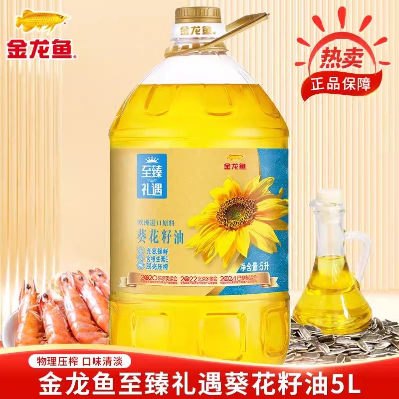金龙鱼至臻礼遇葵花籽油5l5升食用油压榨一级烘焙家用炒菜4l4升的