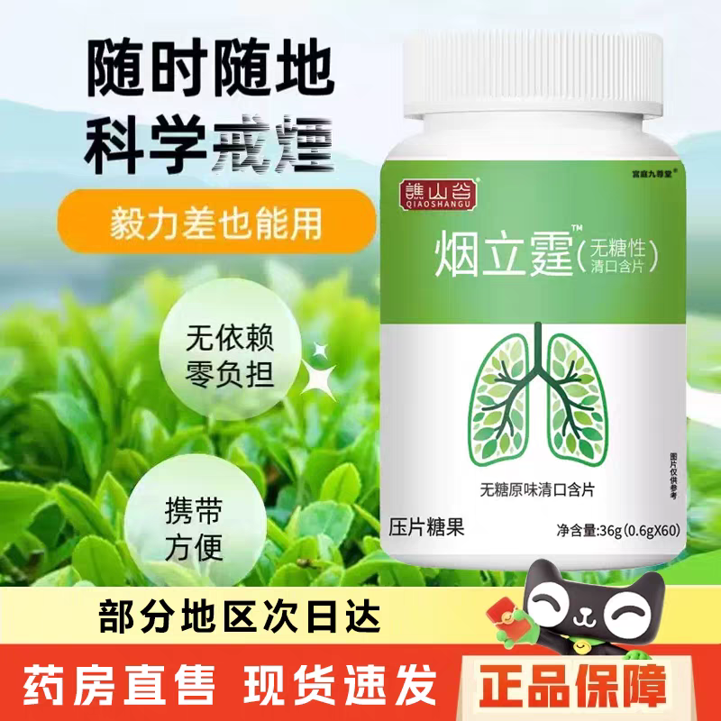 烟立停霆戒烟糖口含片戒烟辅助神器清烟含片无糖戒烟正品薄荷含片