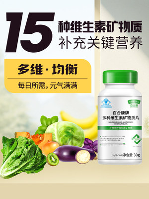 百合康牌多种维生素矿物质片多维男女士复合补充多重维生素abd片