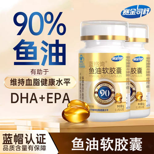 赛金司舒蓝格湾鱼油软胶囊dha高纯度epa补充剂高含量高纯血脂的