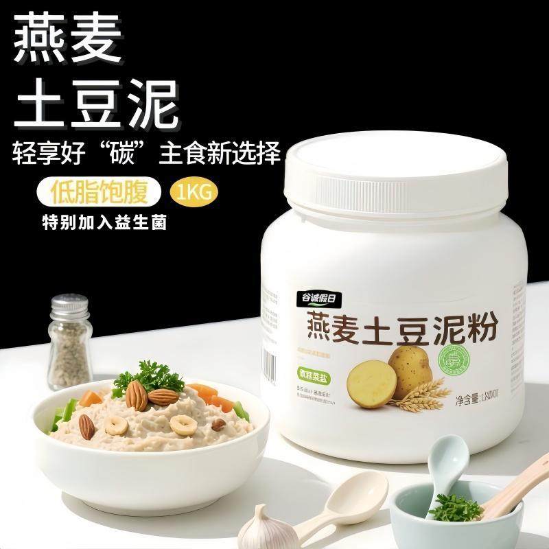 谷诚假日燕麦土豆泥粉1kg低脂冲泡即食免煮饱腹营养健身代餐早餐图片
