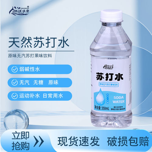 雨沐冰泉苏打水整箱24瓶弱碱性无糖无气0脂0卡天然饮用非矿泉水的
