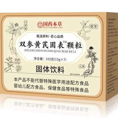 国药本草双参黄芪固表颗粒止汗特茶效神器盗汗多手脚出汗官方正品