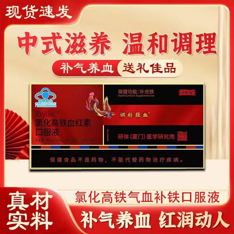 香港大药房济教授氯化高铁血红素口服液补铁补气血女性贫血气正品
