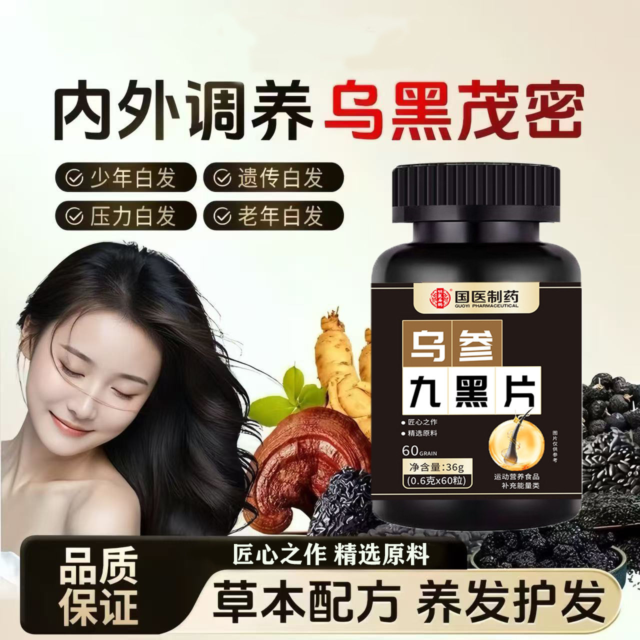 乌参九黑片乌叁鸟参密发片乌生养发秀发养黑头发乌黑乌森正品_虎窝淘
