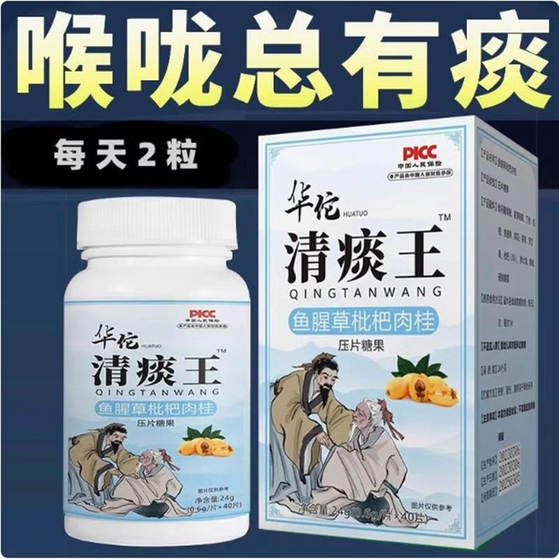 华佗清痰王鱼腥草枇杷肉桂片清痰化痰痰多黄痰浓痰黏嗓子痰咽祛痰