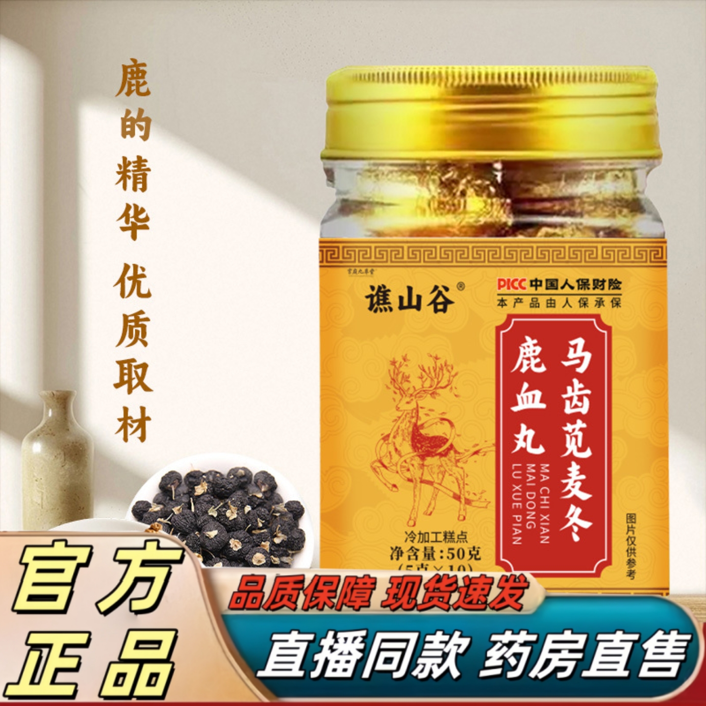 马齿苋麦冬鹿血丸官方正品谯山谷梅花鹿血养生丸鹿精华3hr