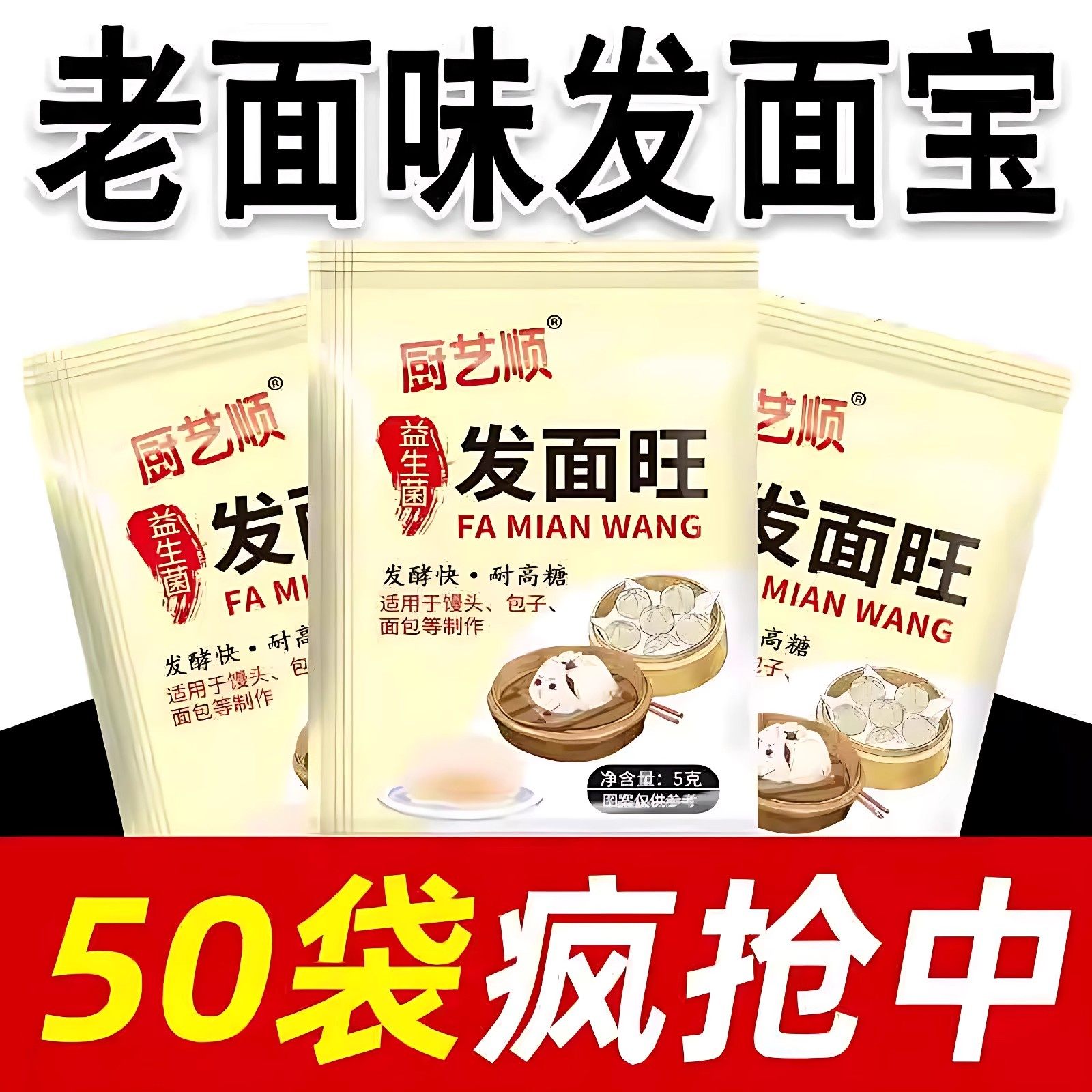 厨艺顺味发面王正宗酵母粉益生菌馒头包子发酵粉老味道家用发面旺,粮油调味/速食/干货/烘焙,酵母粉,淘宝优惠券,粉丝福利购,淘宝优惠卷