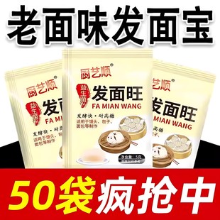 厨艺顺味发面王正宗酵母粉益生菌馒头包子发酵粉老味道家用发面旺