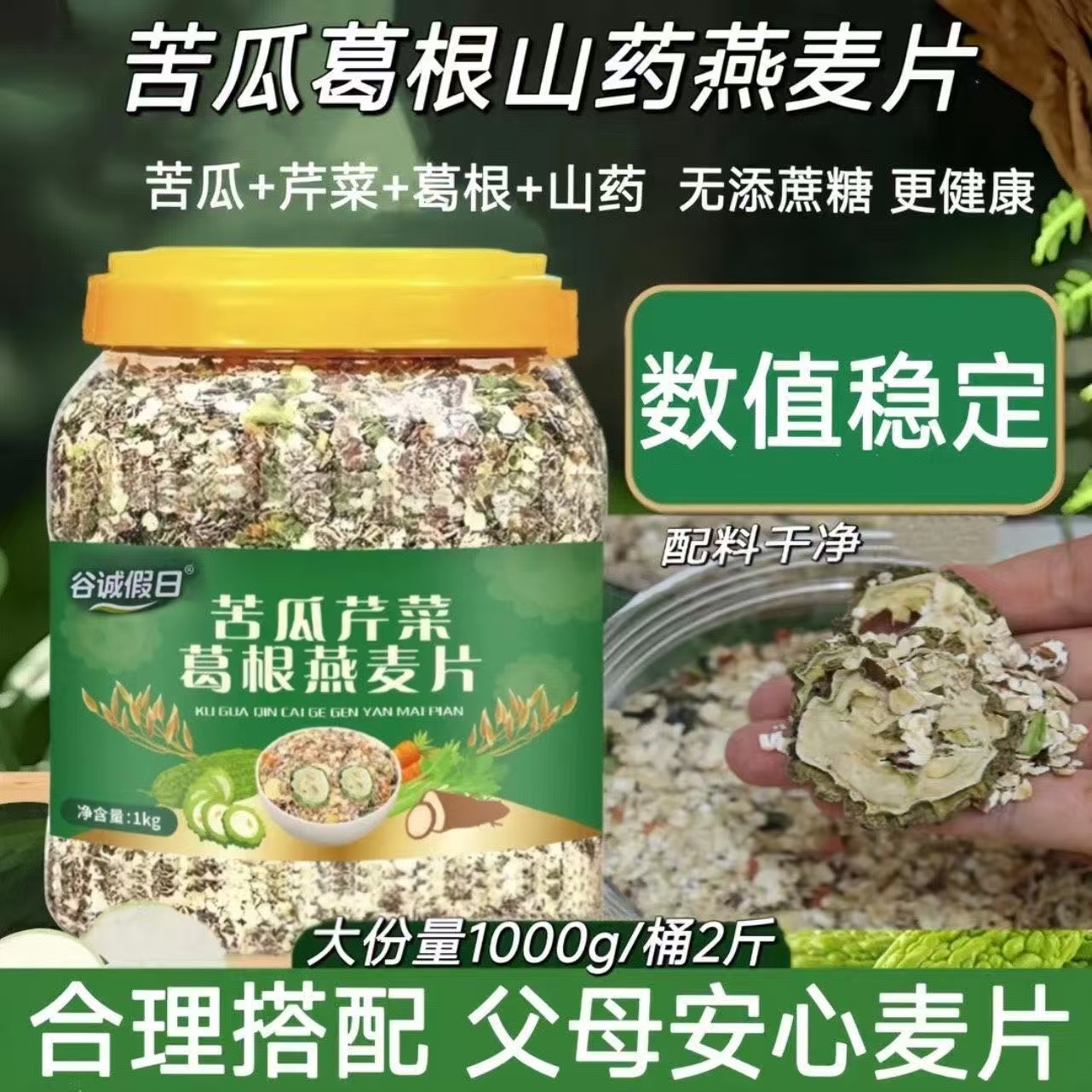 谷诚假日苦瓜芹菜葛根燕麦片糖人专用控糖早餐糖尿人粗粮营养速食