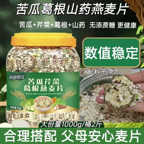 谷诚假日苦瓜芹菜葛根燕麦片糖人专用控糖早餐糖尿人粗粮营养速食 - 封面