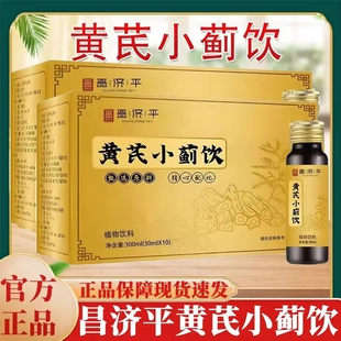 黄芪小蓟饮口服液成人中老年正品黄氏小剂饮昌济平小记饮补气养血