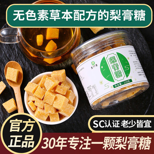 东八里梨膏糖化痰止咳润肺送老师正品手工正宗薄荷润喉古法老式