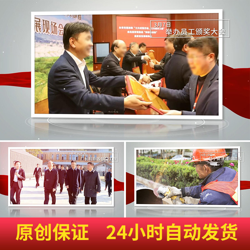 照片展示图文介绍简洁图片相册领导视察红色绸历程视频制作ae模板