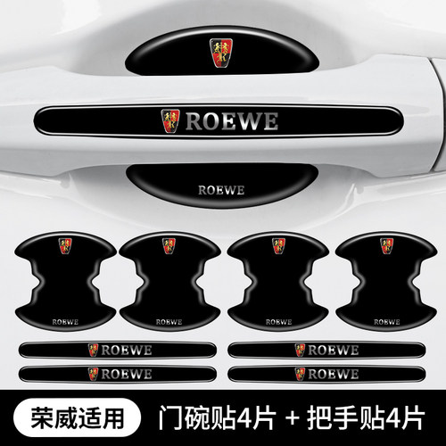荣威r3汽车门把手防刮贴保护