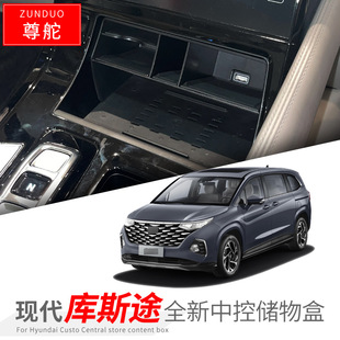 现代库斯途中控储物盒杂物分类分层收纳盒置物盒车内改装用品配件