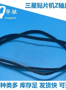 适用三星贴片机SM471 SM481 MC05-000119 MC05-000117头部Z轴皮带