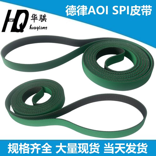 德律TRI视觉检查机轨道皮带耐磨