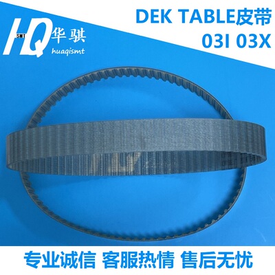 DEK印刷机配件SMT升降皮带