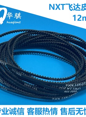 富士贴片机配件NXT飞达皮带H45730 H45731 H45095 8mm 12mm精密