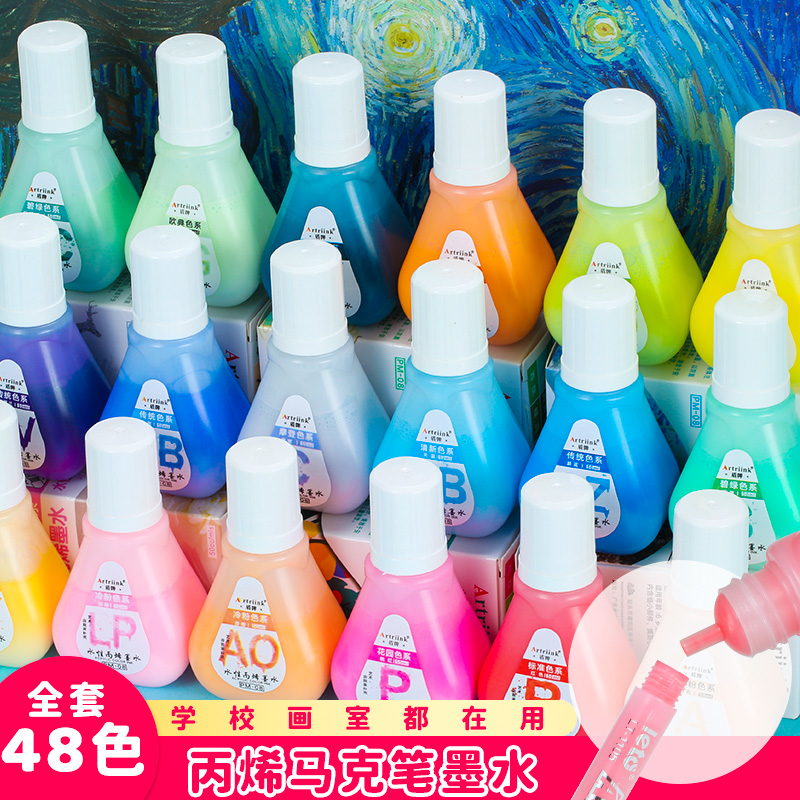 丙烯马克笔补充液丙烯笔墨水
